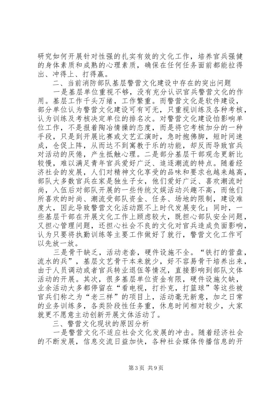 XX年警营文化建设实施计划 _第3页