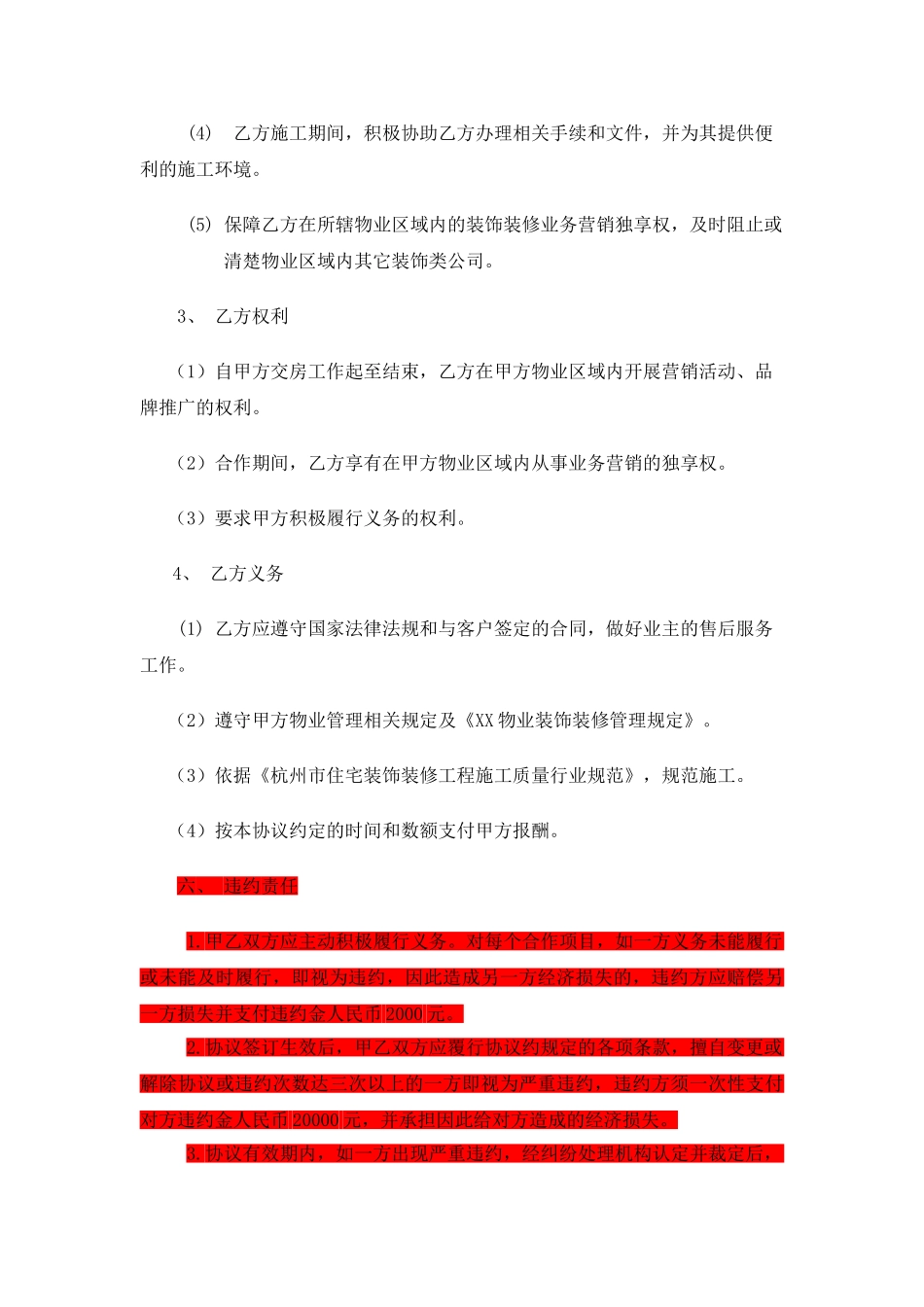 装饰企业与物业公司合作协议(DOC6页)_第3页