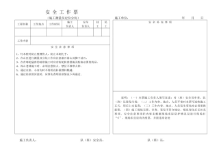 电力线路施工安全工作票[1]