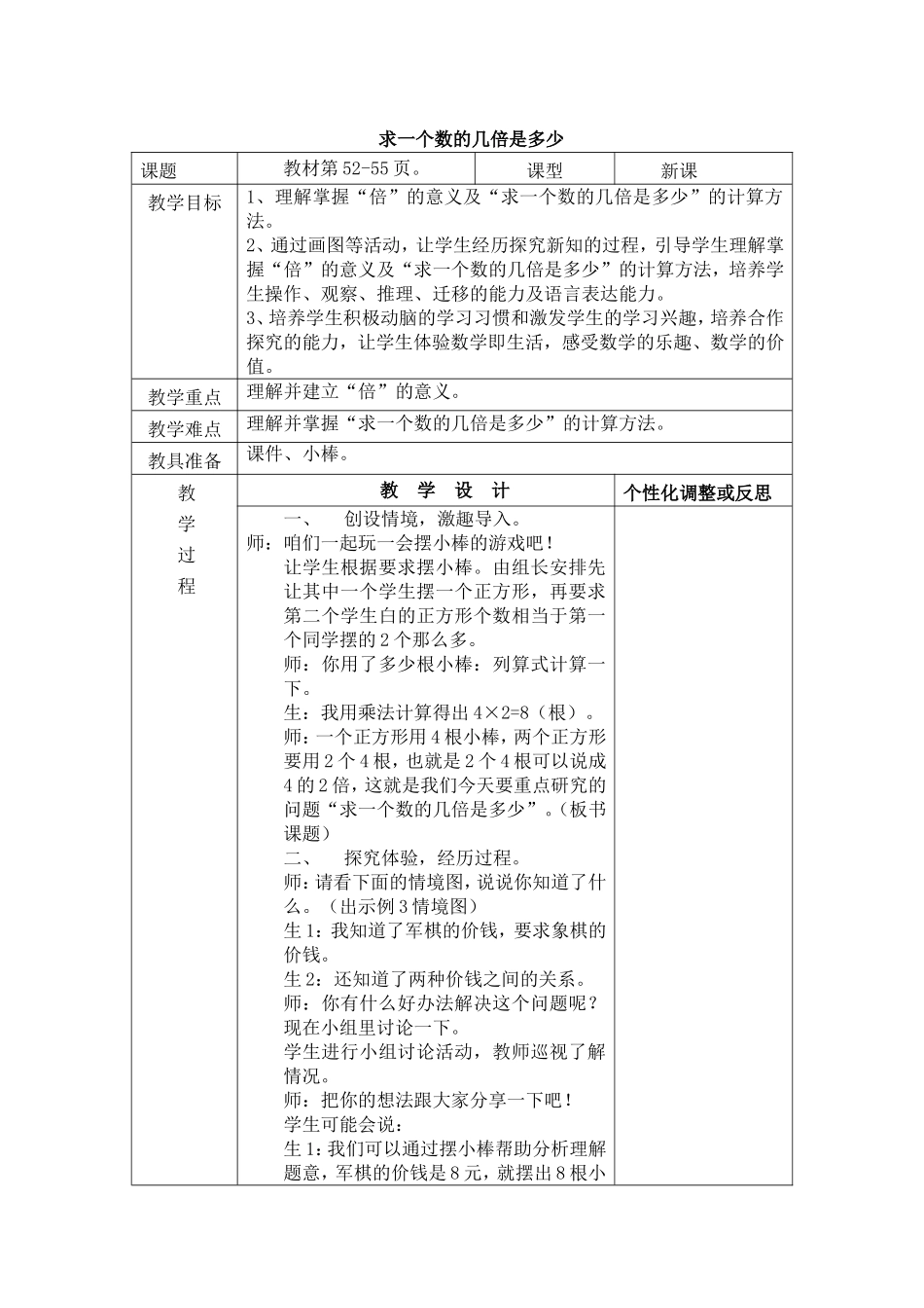 求一个数的几倍是多少_第1页