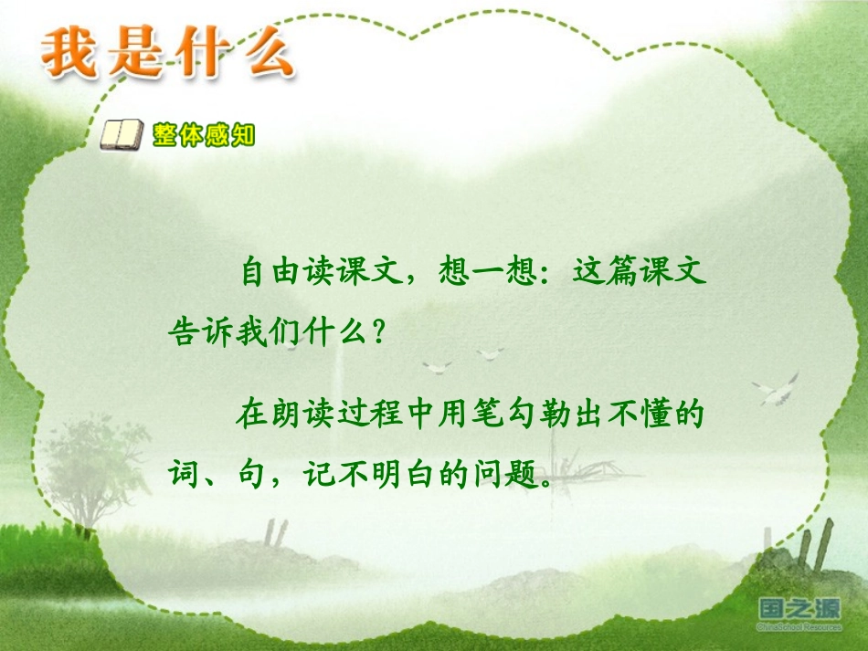 我是什么pps2_第2页