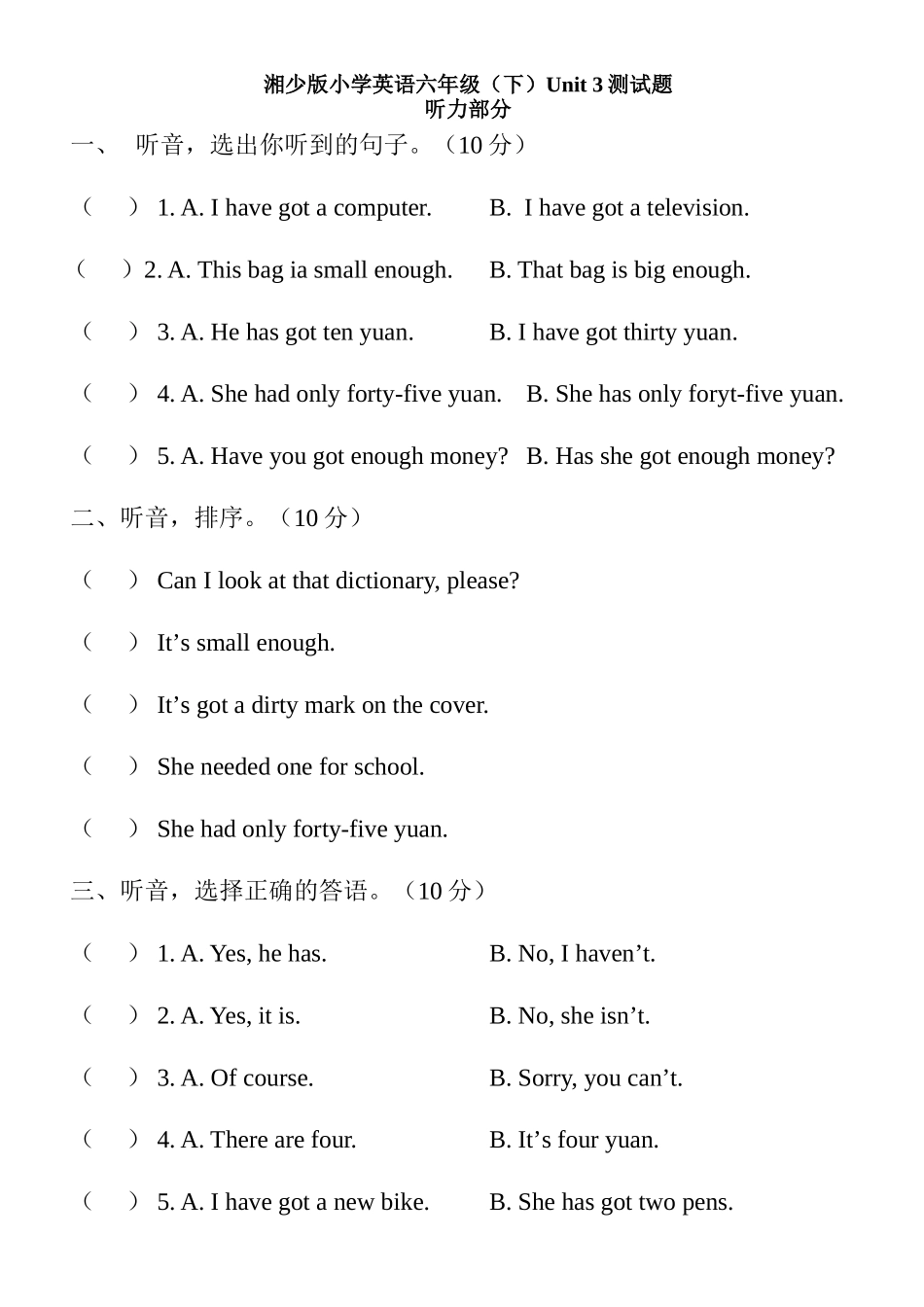 湘少版小学英语六年级下册unit_3测试题_第1页