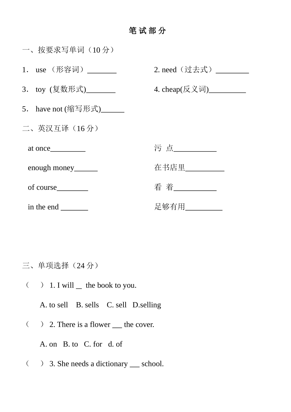 湘少版小学英语六年级下册unit_3测试题_第2页