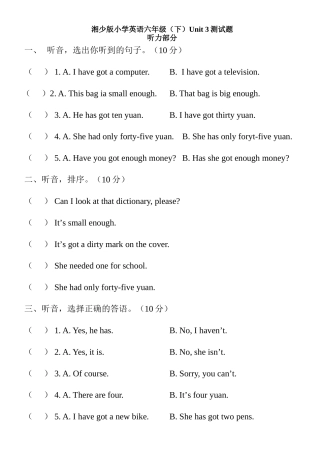 湘少版小学英语六年级下册unit_3测试题