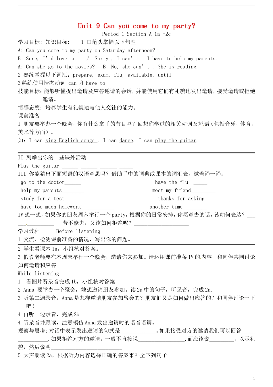 2013秋八年级英语上册_Unit_9_Can_you_come_to_my_party？精美导学案_第1页