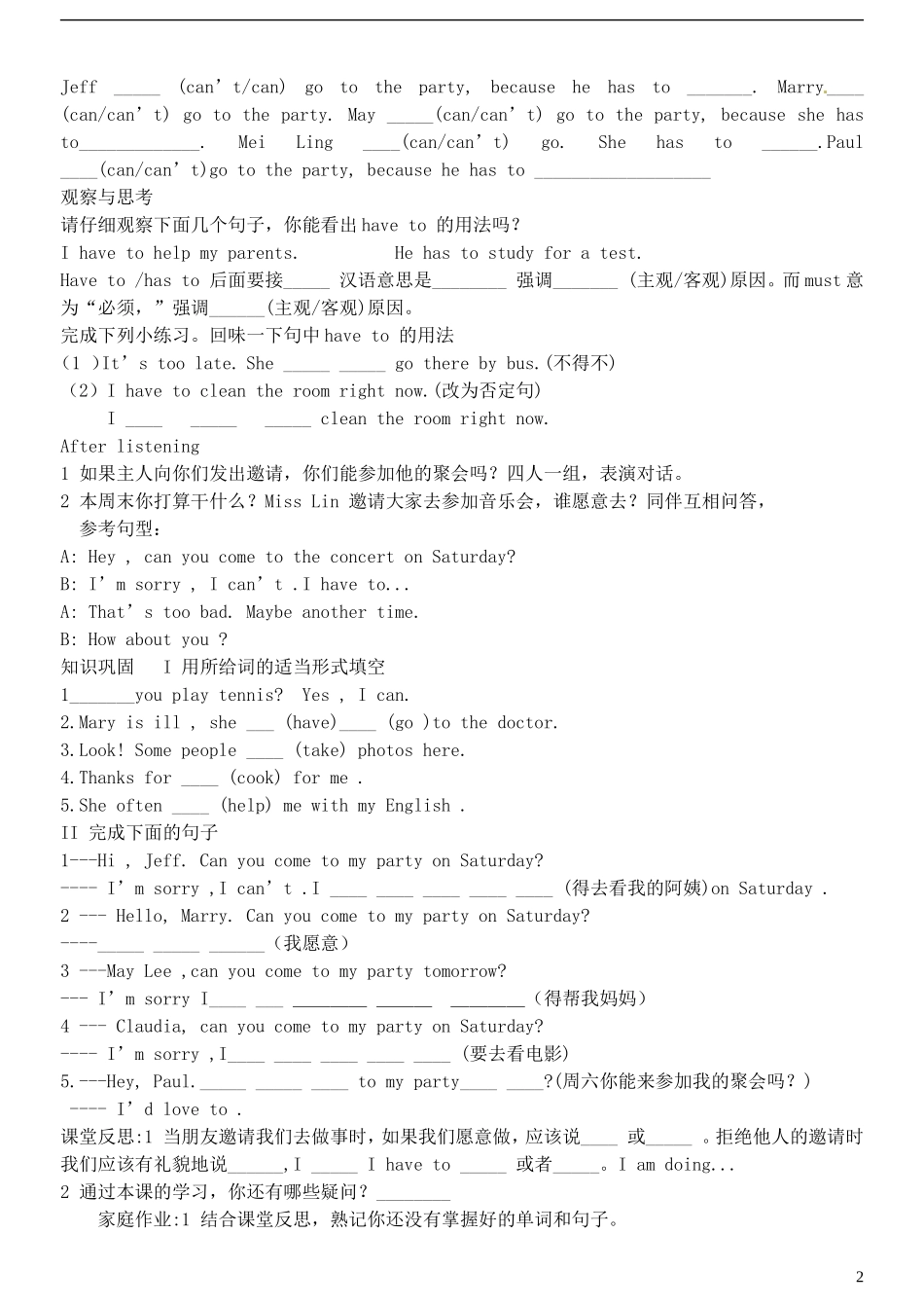 2013秋八年级英语上册_Unit_9_Can_you_come_to_my_party？精美导学案_第2页