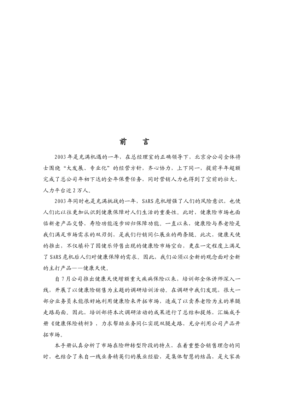 健康保险精析(1)_第2页