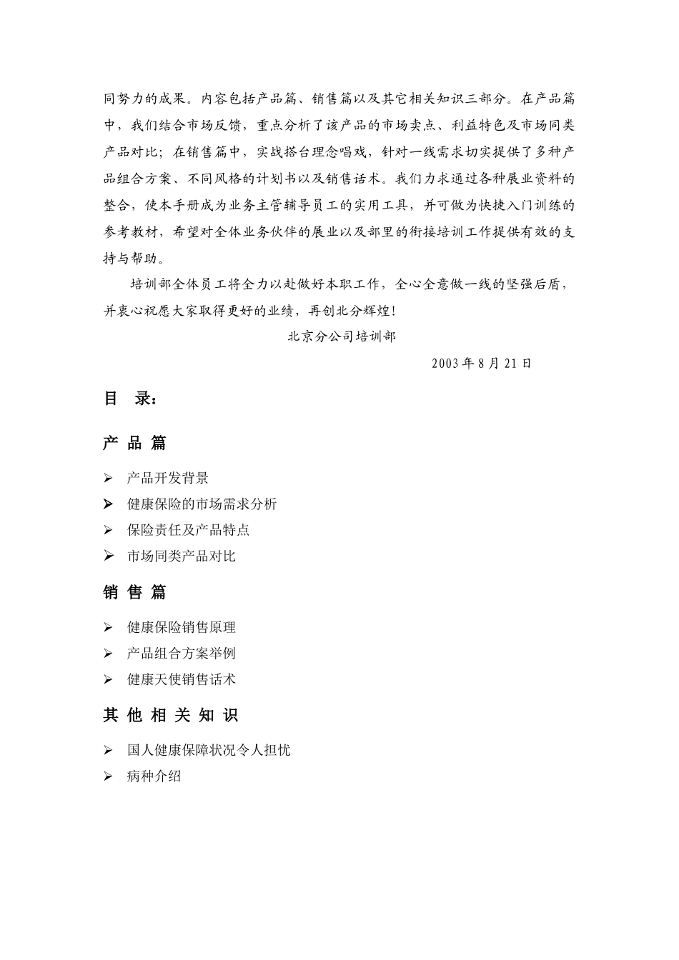 健康保险精析(1)_第3页