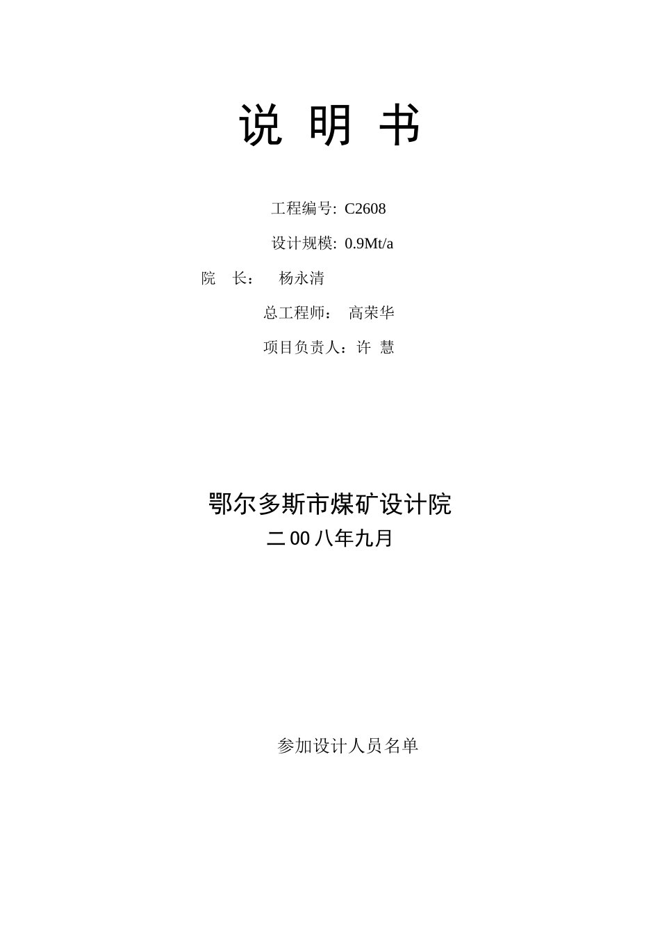 某煤炭公司纳林庙煤矿改扩建初步设计_第3页
