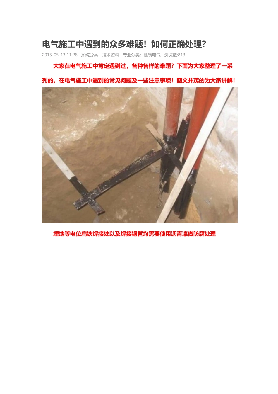 电气施工中遇到的众多难题（DOC43页）_第1页