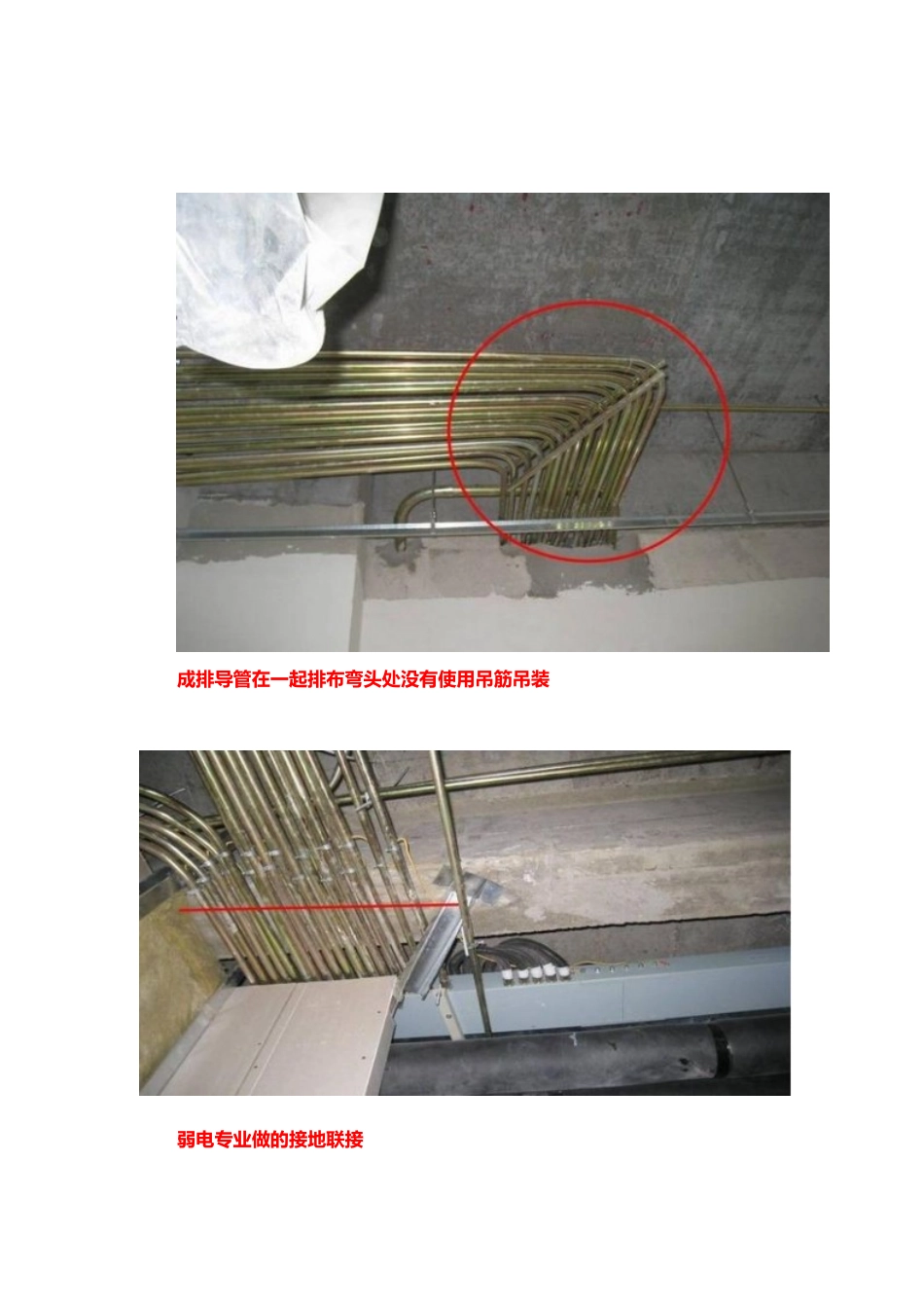 电气施工中遇到的众多难题（DOC43页）_第3页