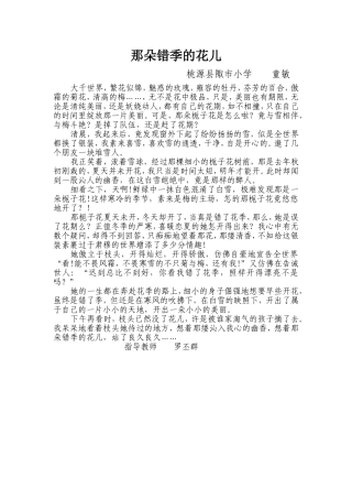 那朵错季的花儿