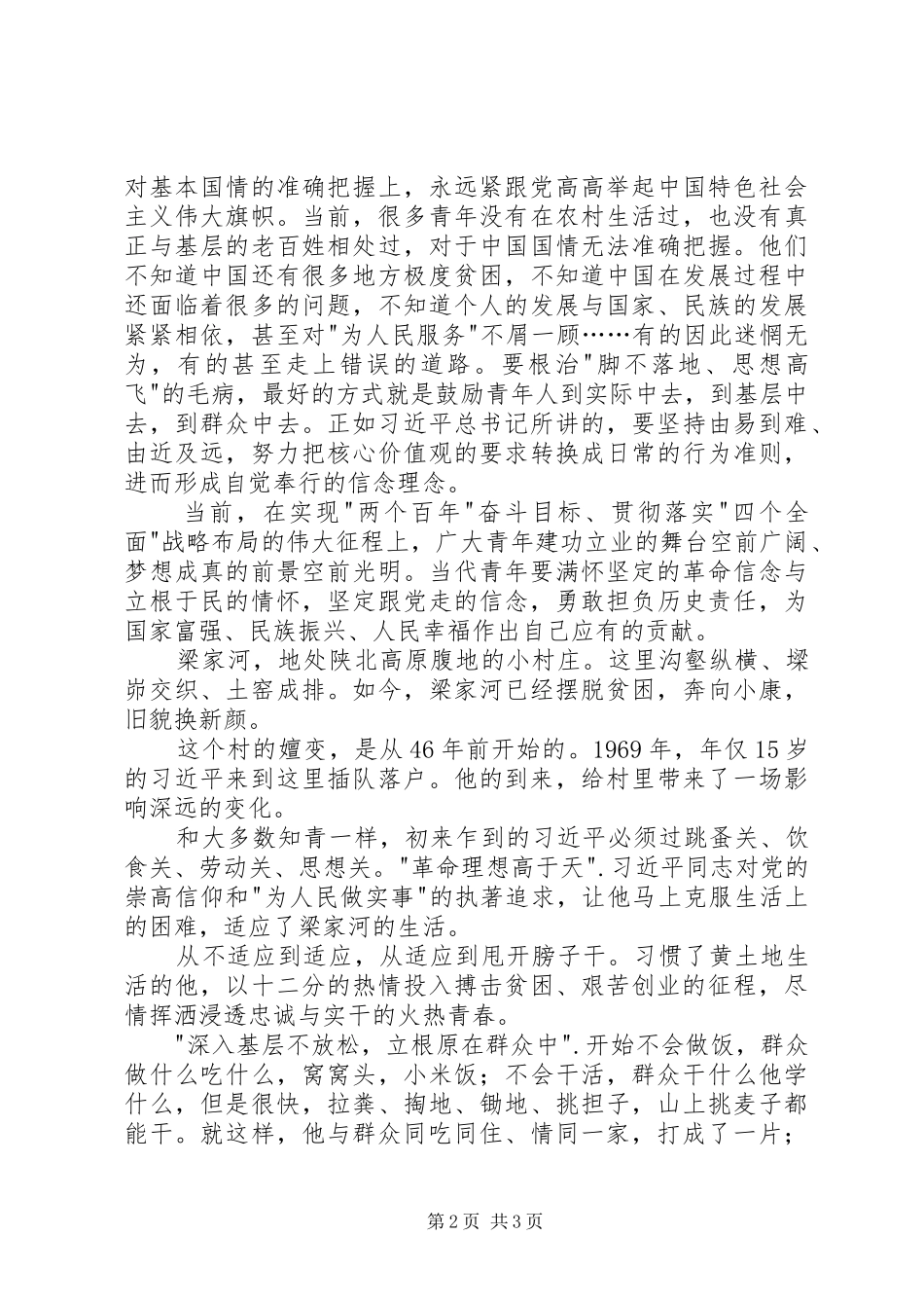 党员梁家河精神学习心得体会20XX年字_第2页