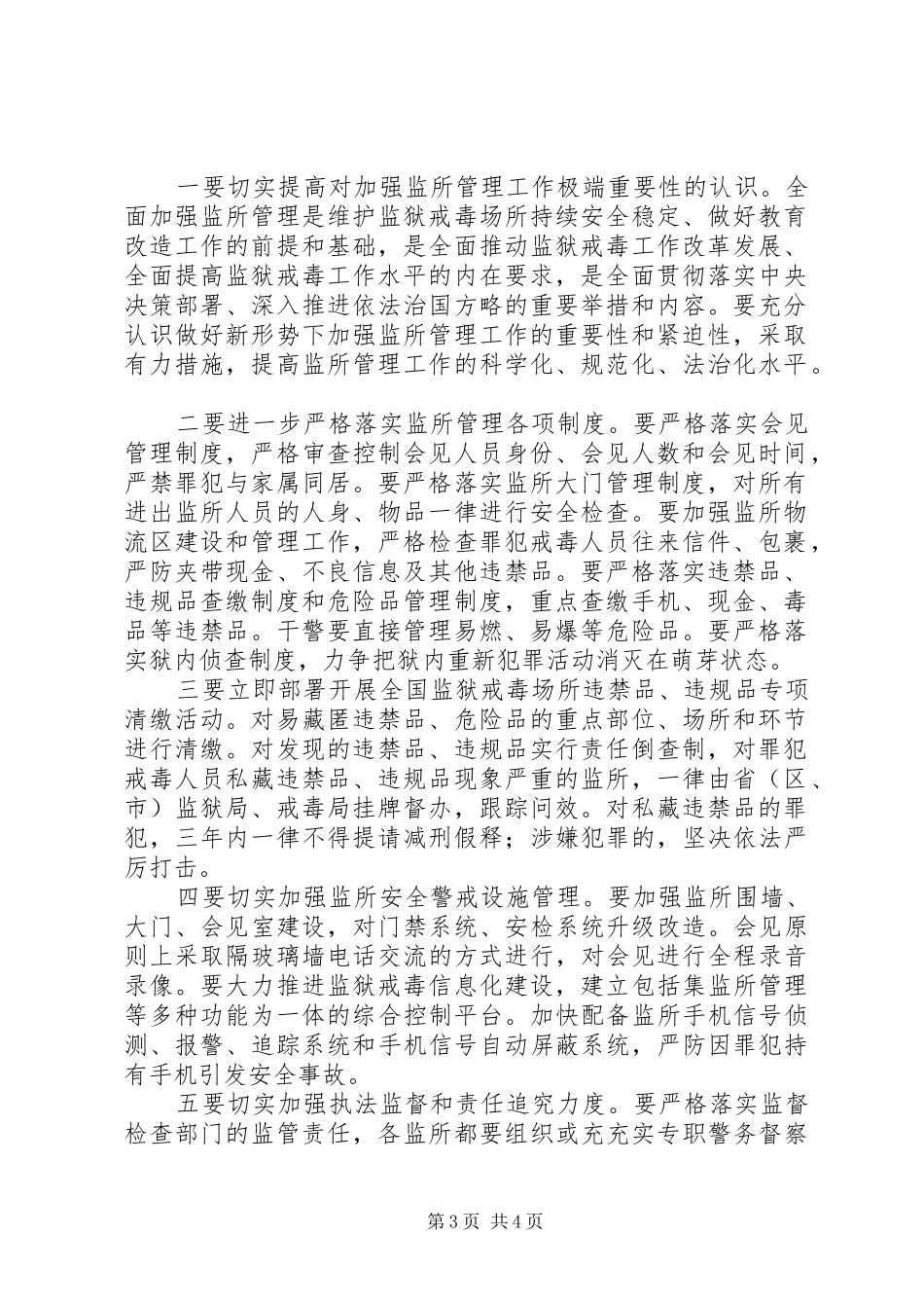 严明纪律严格履职专项教育活动心得体会范文_第3页