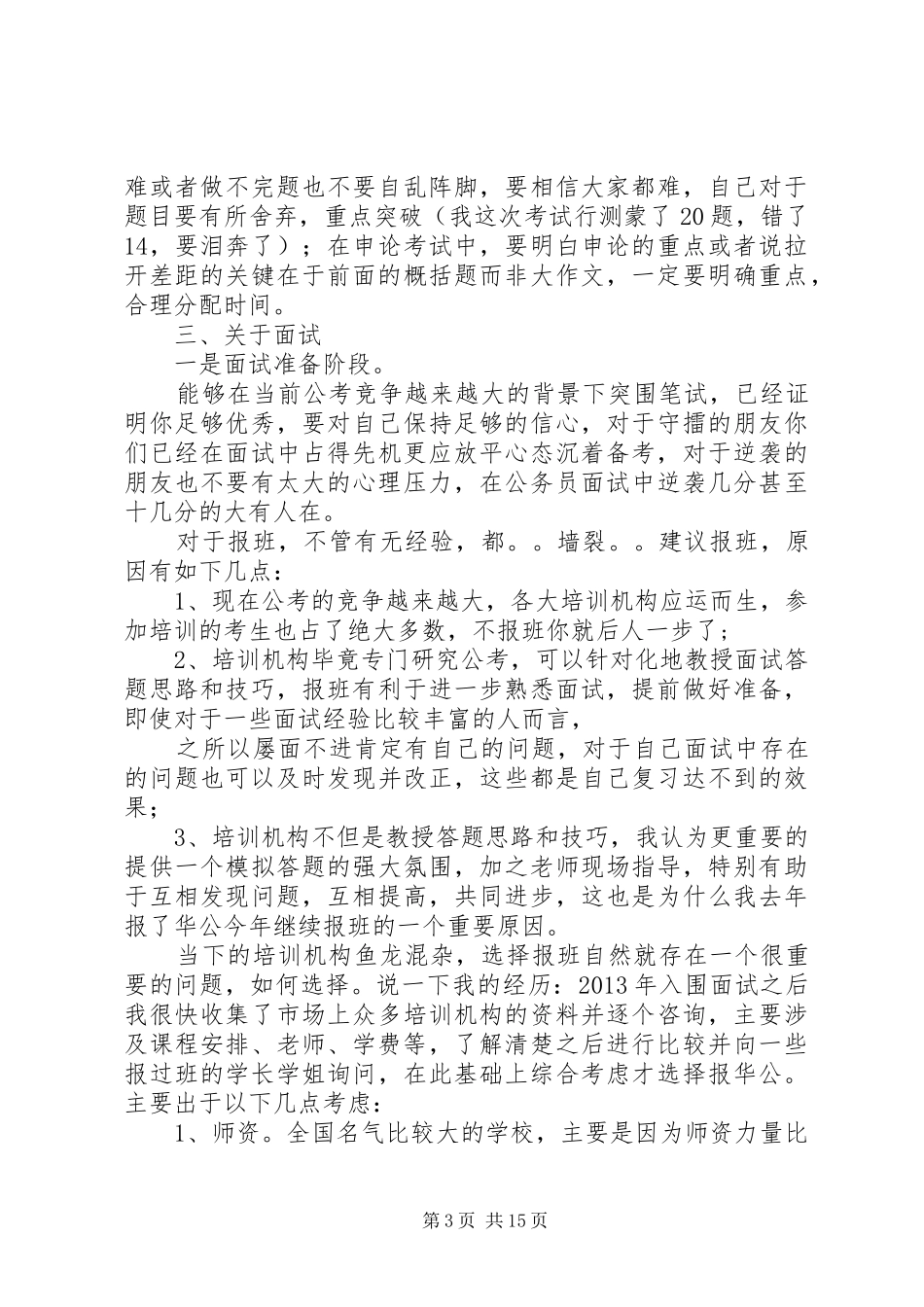 国考上岸者的心得介绍_第3页