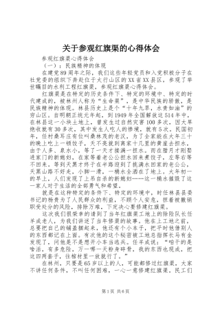 关于参观红旗渠的心得体会