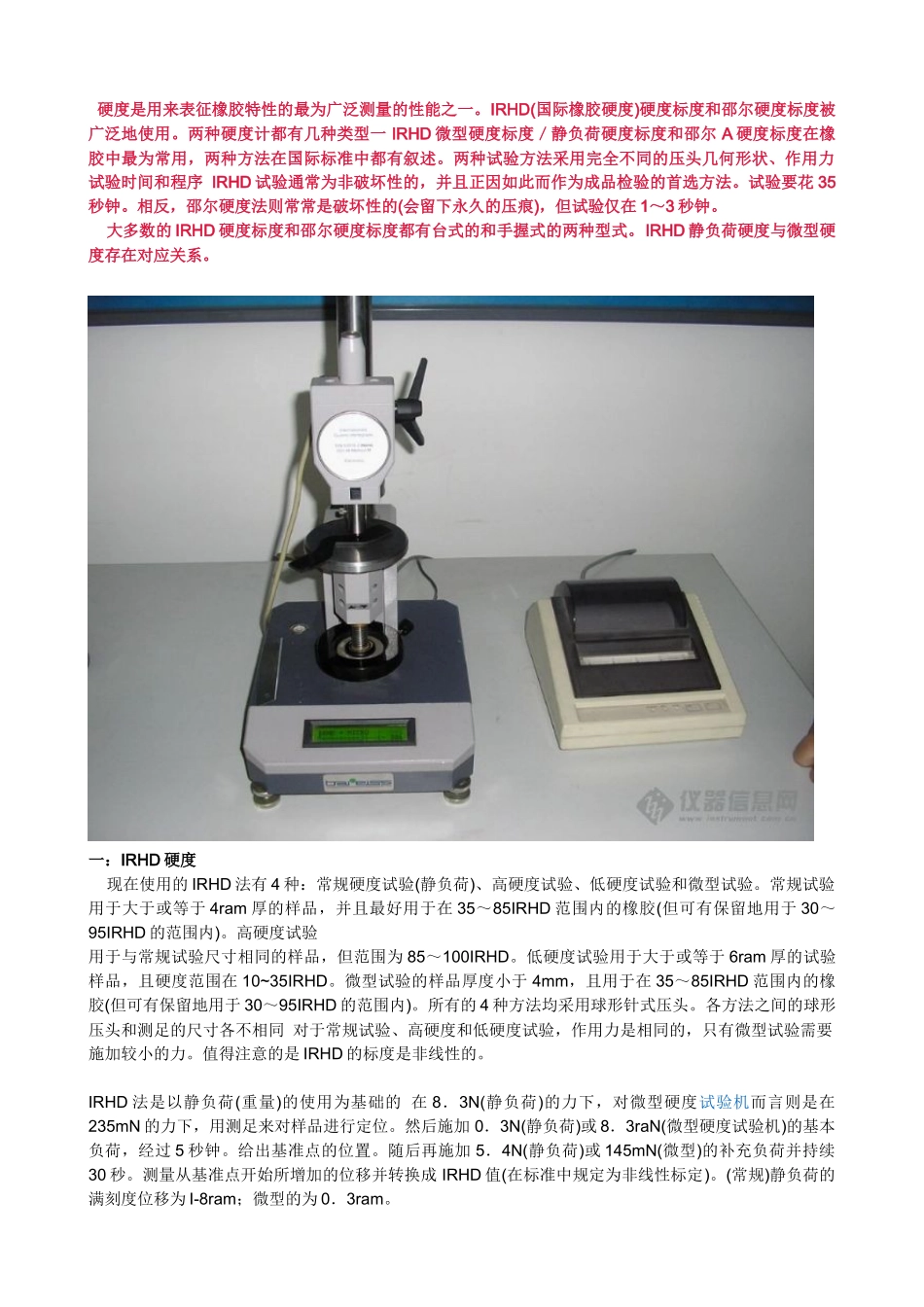 硬度是用来表征橡胶特性的最为广泛测量的性能之一_第1页