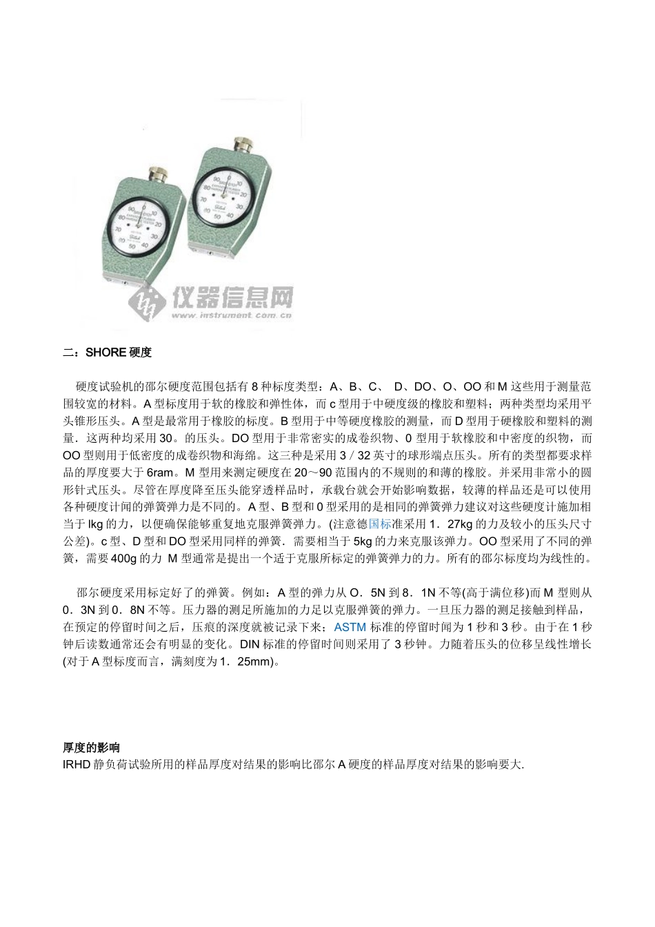 硬度是用来表征橡胶特性的最为广泛测量的性能之一_第2页