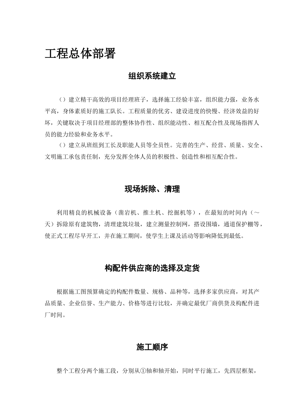 某学校教学辅助楼施工组织设计方案(DOC25页)_第3页