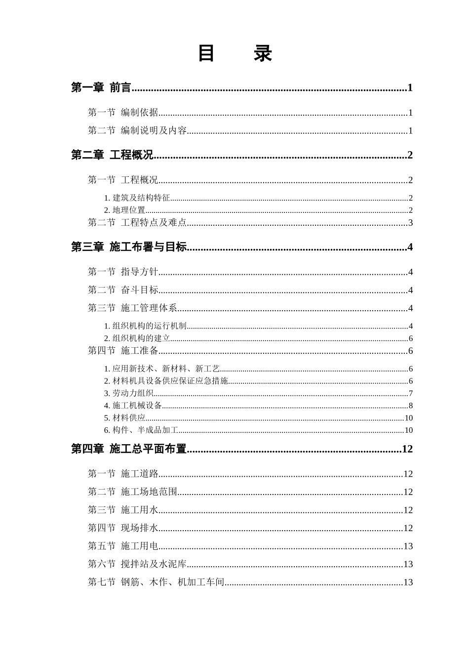 某市某水厂-土建部分_第1页