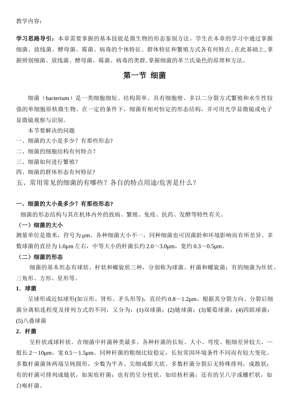 武汉职业技术学院教案课程名称：应用微生物技术授课教师授_第2页