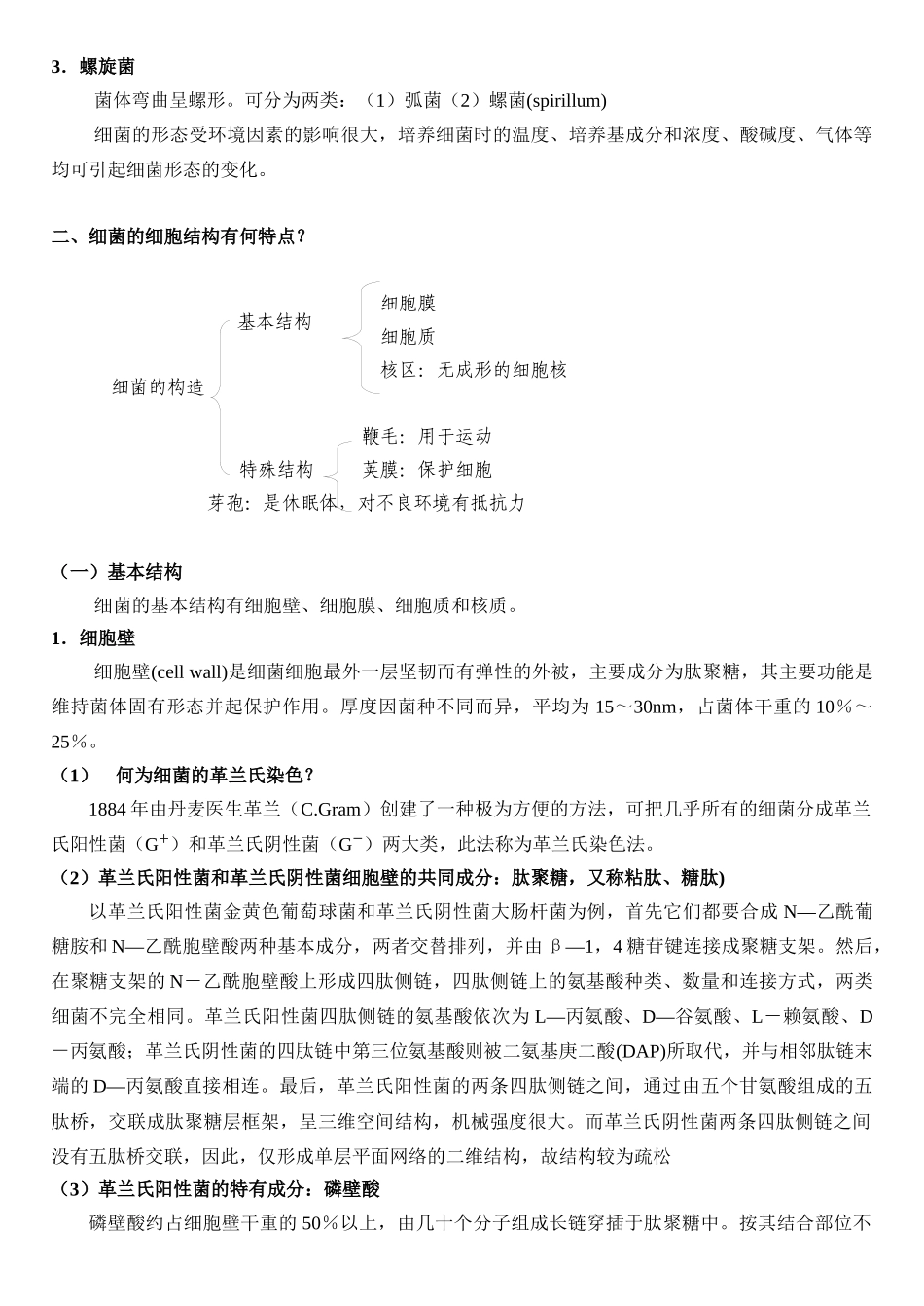 武汉职业技术学院教案课程名称：应用微生物技术授课教师授_第3页