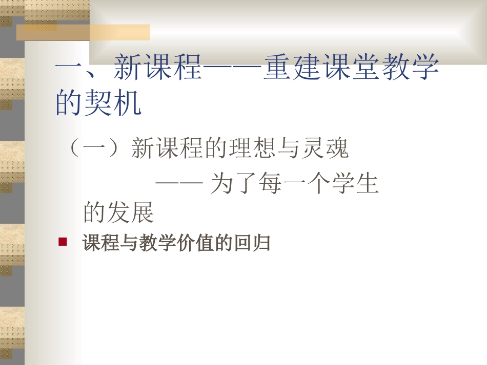 课程教学改革新论_第2页