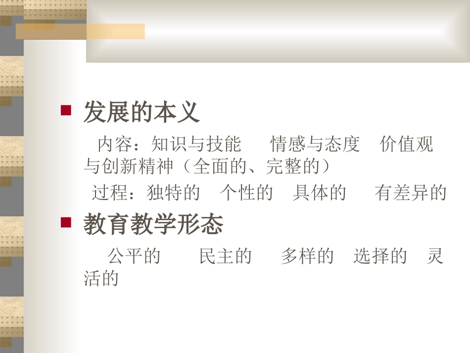 课程教学改革新论_第3页