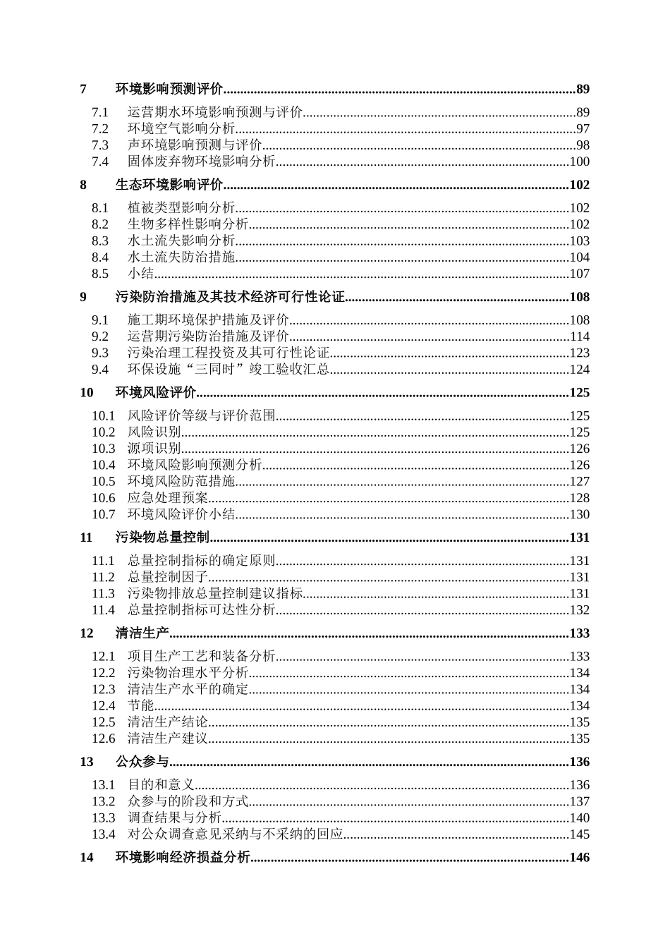 云浮硫铁矿矿山山前废水治理工程技术改造项目环境影响_第3页