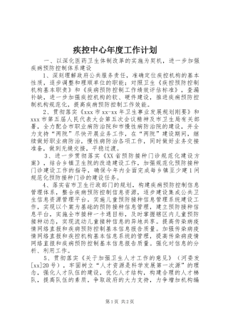 疾控中心年度工作计划 