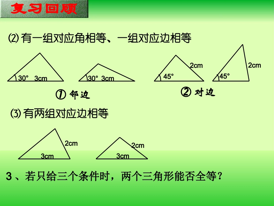全等三角形的判定SAS_第3页