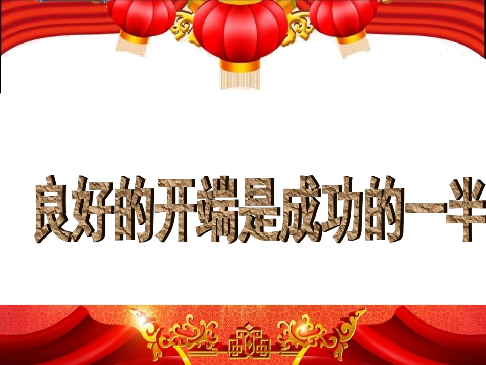 高一学期第一个班会2015年_第2页