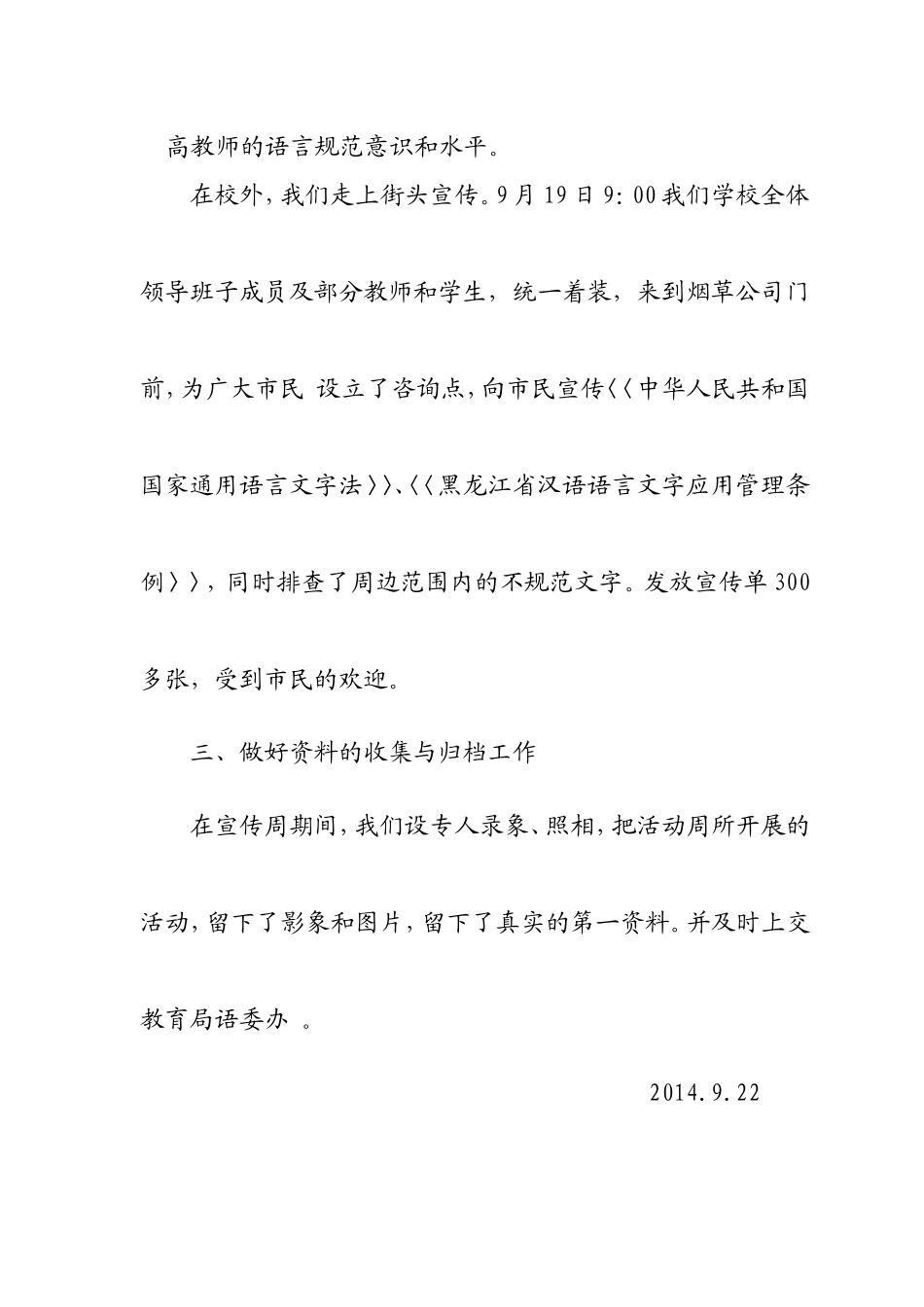 四小17个宣传周活动总结_第3页