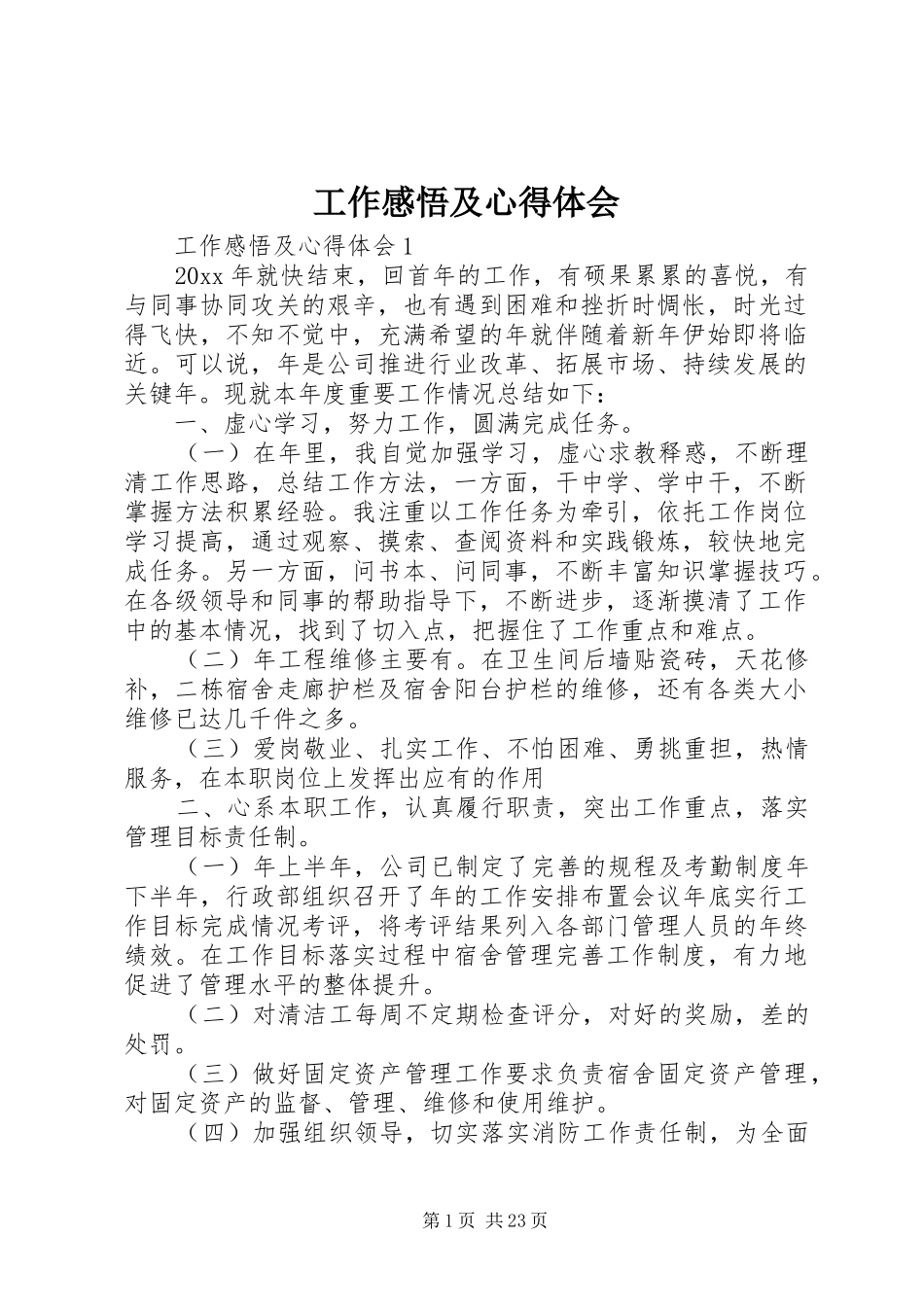 工作感悟及心得体会_第1页