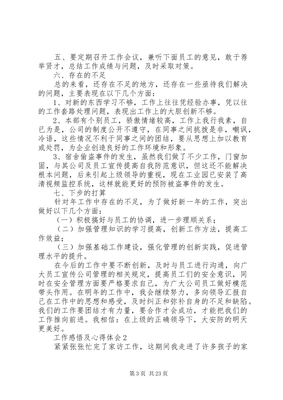 工作感悟及心得体会_第3页