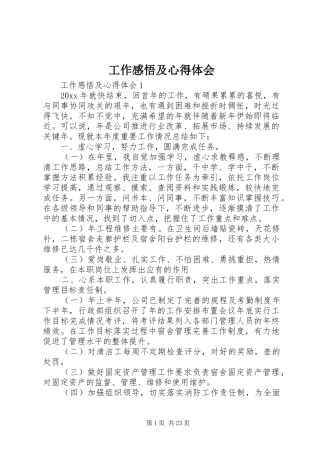 工作感悟及心得体会