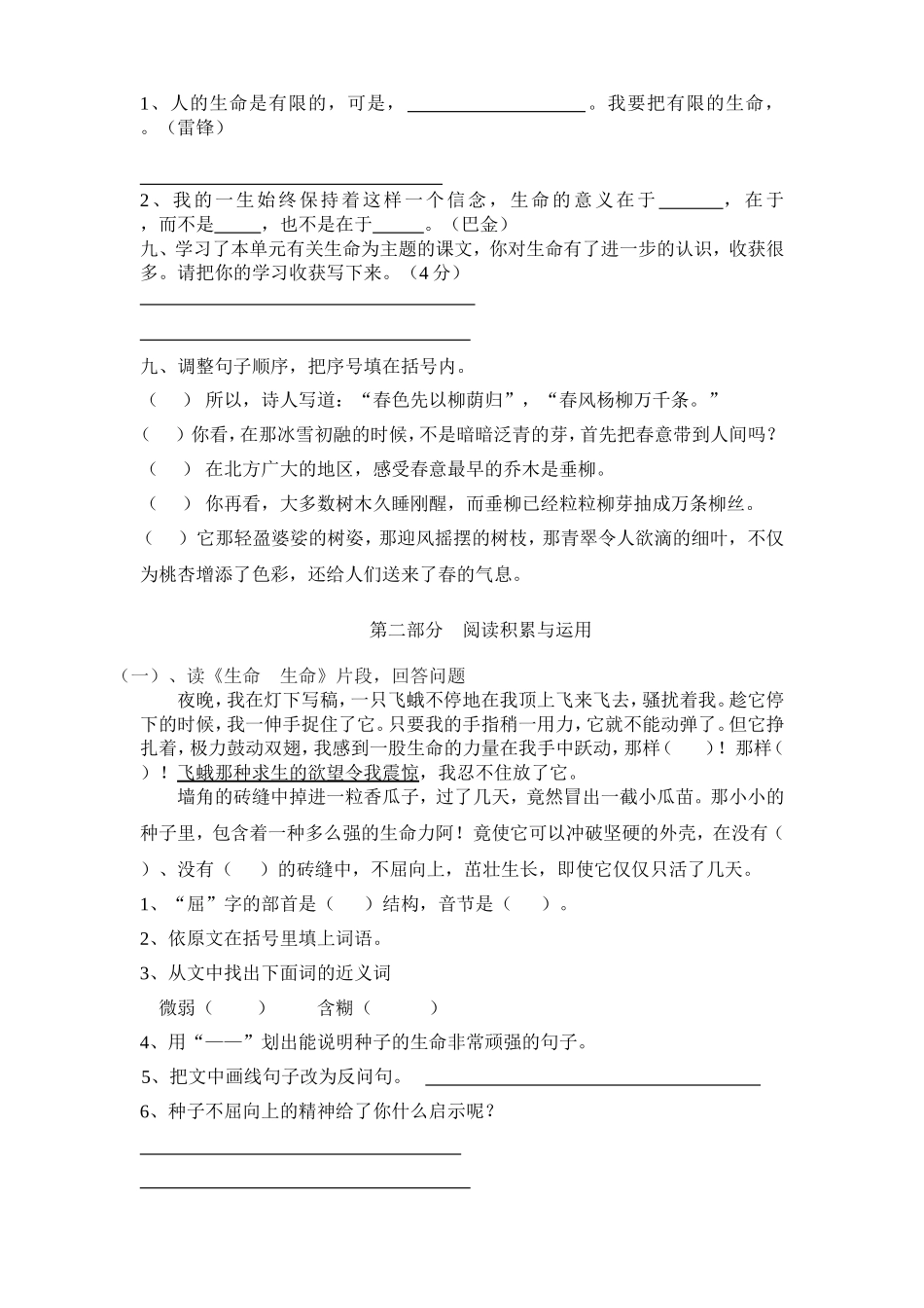 四年级下册语文第五单元试题_第2页