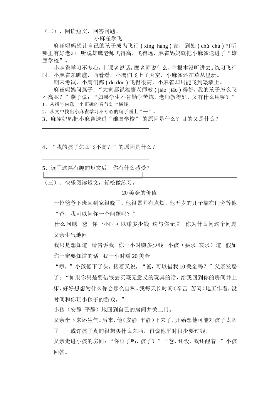 四年级下册语文第五单元试题_第3页