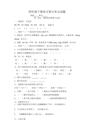 四年级下册语文第五单元试题