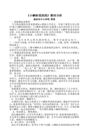 《小蝌蚪找妈妈》说课稿2