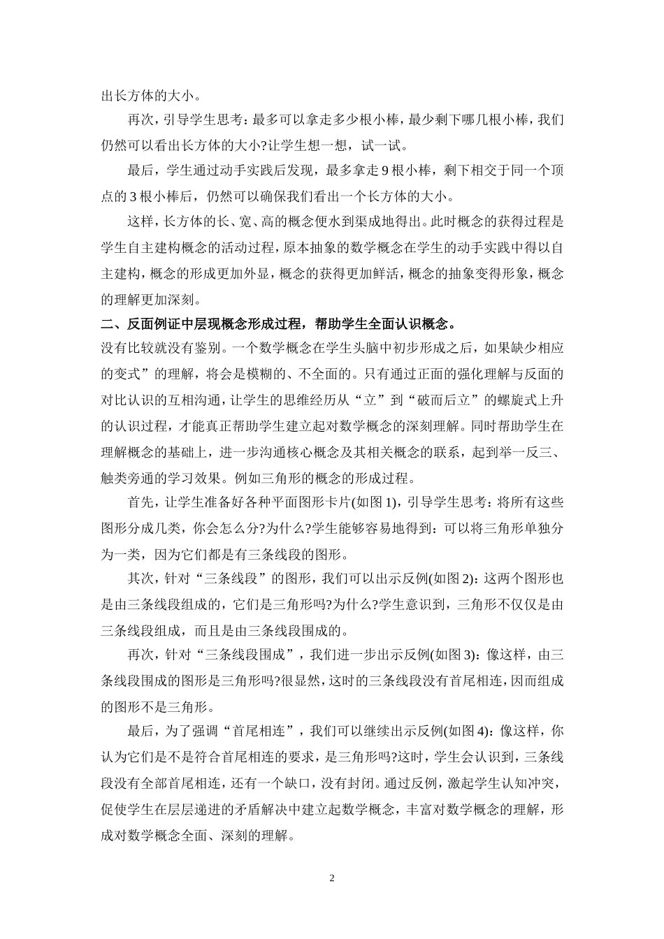 在数学教学中怎样帮助学生理解概念_第2页
