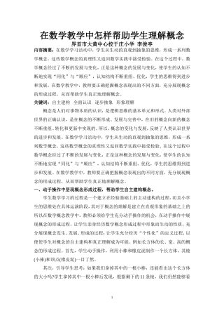 在数学教学中怎样帮助学生理解概念