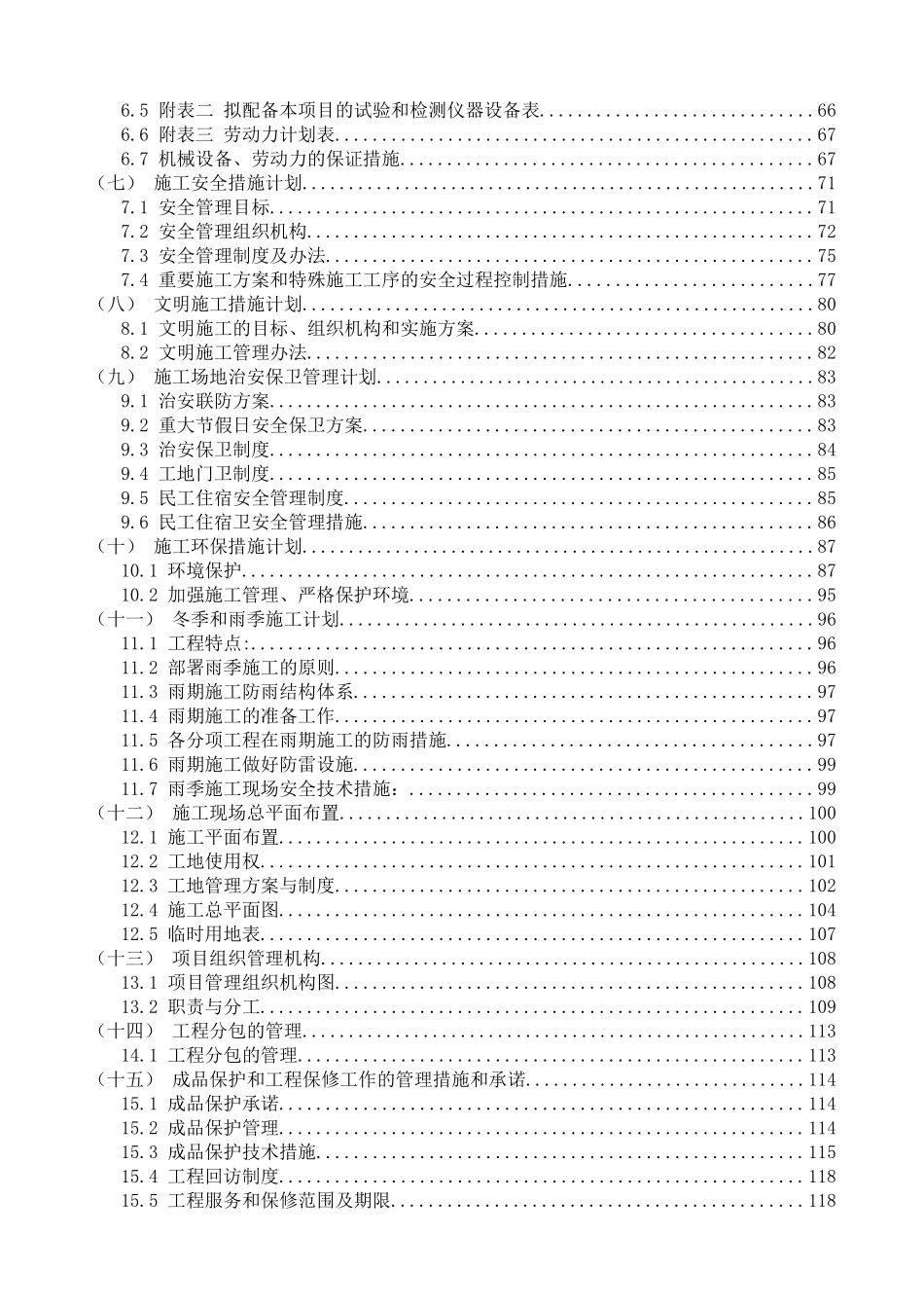 某某水厂第二路10kV外线电源工程施工组织设计方案_第3页