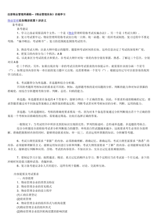 物业管理实务讲义物业管理重点资料汇总