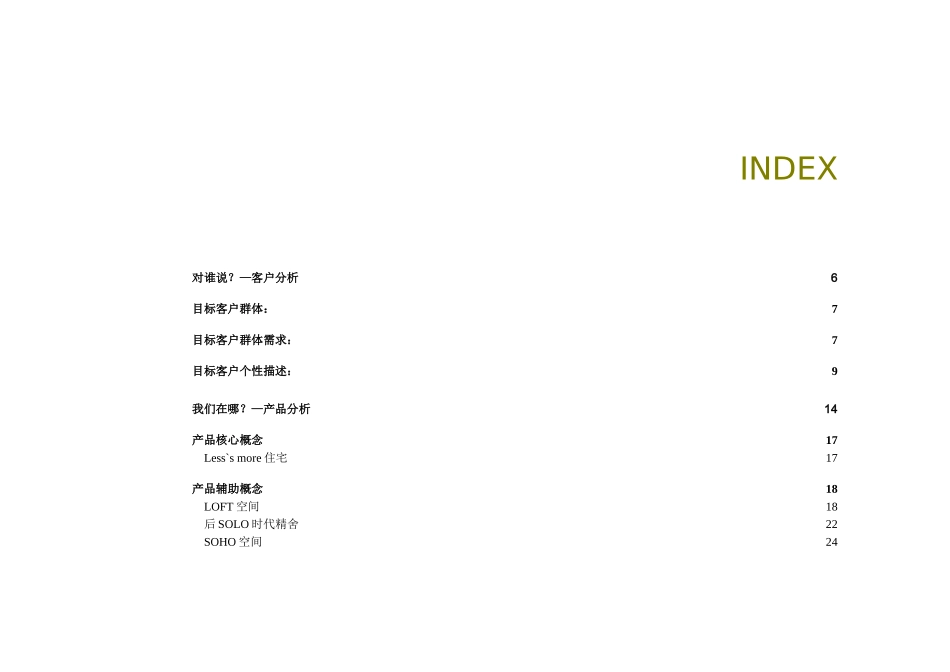 某地产楼盘整合推广方案(doc 95页)_第1页