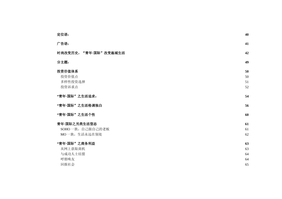 某地产楼盘整合推广方案(doc 95页)_第3页