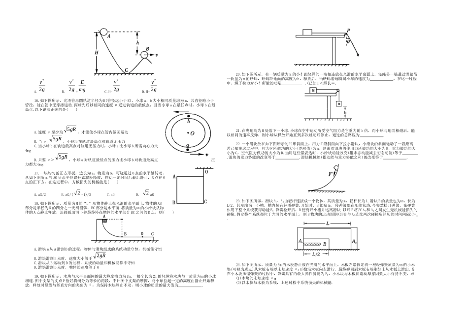 机械能守恒定律的应用练习_第2页