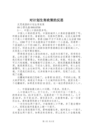 对计划生育政策的反思 