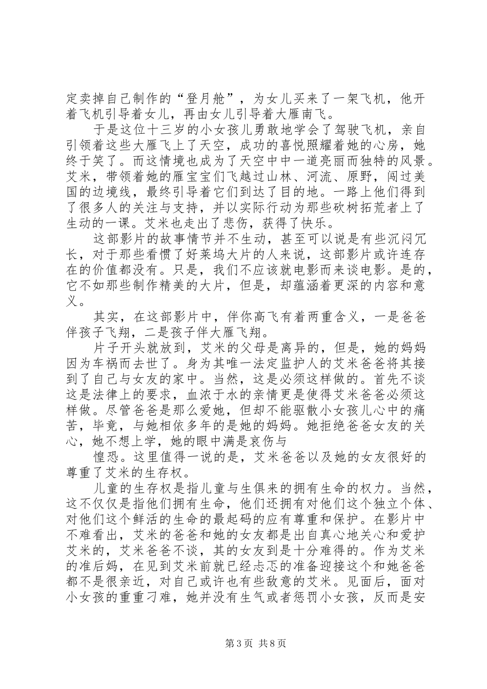 《想高飞的猫》读后感(精选多篇)_第3页