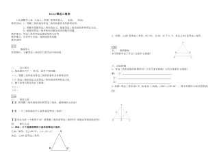 等边三角形教学稿